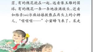 苏教版三年级语文下册电子课本21 槐乡五月(第120页)