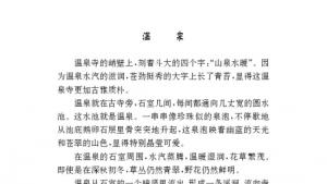 苏教版九年级语文上册电子课本-苏教版初三语文上册电子课本诵读欣赏 文笔精华（六）(第30页)