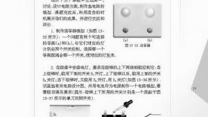 苏教版九年级物理上册电子课本-苏教版初三物理上册电子课本综合实践活动(第77页)