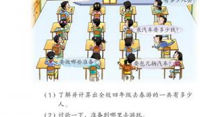 苏教版四年级数学下册(旧版)电子课本○ 我们去春游(第61页)