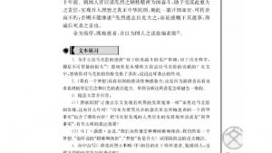 苏教版高二语文必修四电子课本*《黄花岗烈士事略》序/孙文/(第13页)
