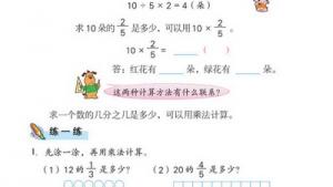 苏教版六年级数学上册(旧版)电子课本3 分数乘法(第40页)