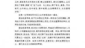 苏教版八年级语文上册电子课本,苏教版初二语文上册电子课本口语交际 假如我是导游(第153页)
