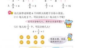 苏教版六年级数学上册(旧版)电子课本4 分数除法(第56页)