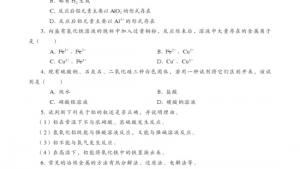 苏教版高一化学1电子课本专题三 综合复习(第85页)