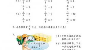 苏教版六年级数学上册(旧版)电子课本4 分数除法(第59页)