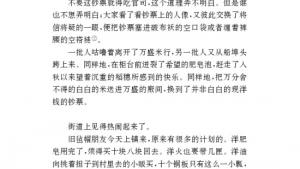 苏教版九年级语文上册电子课本-苏教版初三语文上册电子课本八 *多收了三五斗(第88页)