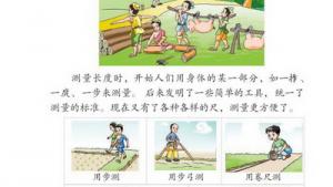 苏教版三年级数学下册(旧版)电子课本6 千米和吨(第53页)