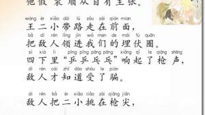 苏教版二年级语文下册电子课本17 歌唱二小放牛郎(第102页)