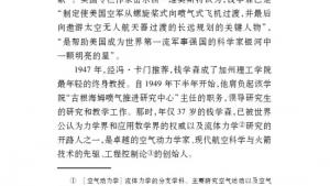 苏教版八年级语文上册电子课本,苏教版初二语文上册电子课本八 *始终眷恋着祖国(第53页)