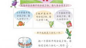 苏教版三年级数学上册(旧版)电子课本10 认识分数(第98页)