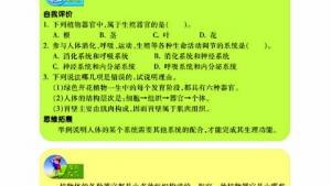 苏教版七年级生物上册(旧版)电子课本-苏教版初一生物上册(旧版)电子课本第二节 多细胞生物体的组成(第47页)