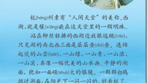 苏教版三年级语文上册电子课本6 西湖(第32页)