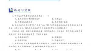 苏教版高一化学1电子课本第一单元 从铝土矿到铝合金(第69页)