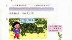 苏教版二年级数学下册电子课本六 两、三位数的加法和减法(第64页)