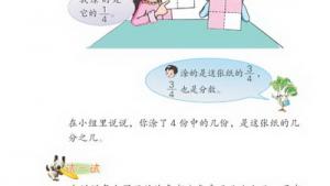 苏教版三年级数学上册(旧版)电子课本10 认识分数(第101页)