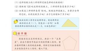 苏教版六年级数学上册电子课本三 分数除法(第62页)