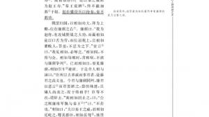 苏教版高三语文《史记》选读电子课本*廉颇蔺相如列传(第89页)