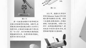 苏教版八年级物理上册电子课本,苏教版初二物理上册电子课本五、望远镜与显微镜(第99页)