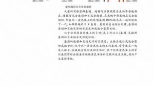 苏教版高一生物必修2（遗传与进化）电子课本重组DNA技术(第84页)