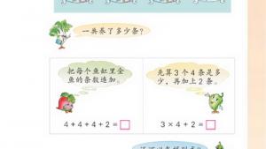 苏教版二年级数学上册(旧版)电子课本二 乘法口诀（一）(第11页)