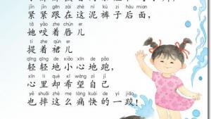 苏教版二年级语文下册电子课本5 雨后(第35页)