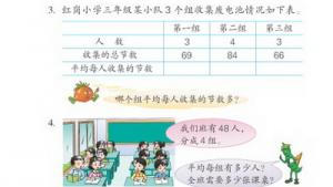 苏教版三年级数学上册(旧版)电子课本1 除法(第5页)