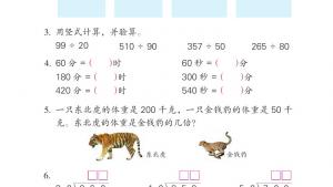 苏教版四年级数学上册电子课本二 两、三位数除以两位数(第10页)