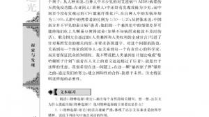 苏教版高三语文必修五电子课本*人类基因组计划及其意义/杨焕明/(第12页)
