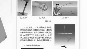 苏教版九年级物理上册电子课本-苏教版初三物理上册电子课本一、杠杆(第8页)