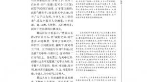 苏教版高三语文《史记》选读电子课本*河渠书(第27页)