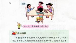 苏教版二年级数学下册电子课本四 认识万以内的数(第35页)