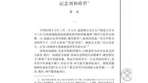 苏教版高三语文必修五电子课本纪念刘合珍君/鲁迅/(第79页)