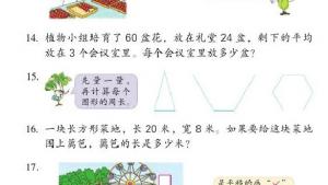 苏教版三年级数学上册电子课本八 期末复习(第100页)