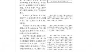 苏教版高三语文《史记》选读电子课本鲁周公世家(第22页)