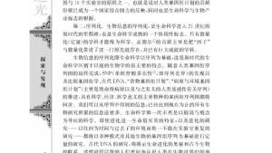 苏教版高三语文必修五电子课本*人类基因组计划及其意义/杨焕明/(第8页)