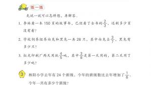 苏教版六年级数学上册电子课本五 分数四则混合运算(第79页)
