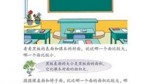 苏教版三年级数学下册(旧版)电子课本9 长方形和正方形的面积(第74页)