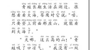 苏教版二年级语文上册电子课本9 青蛙看海(第59页)