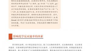苏教版高三化学-化学反应原理电子课本第一单元 化学反应速率(第35页)