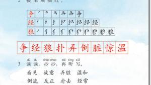 苏教版二年级语文上册电子课本10 狼和小羊(第67页)