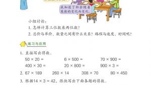 苏教版四年级数学下册电子课本三 三位数乘两位数(第38页)