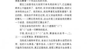 苏教版七年级语文下册电子课本-苏教版初一语文下册电子课本八 *三颗枸杞豆(第72页)