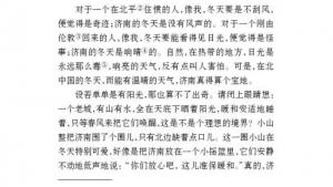苏教版七年级语文上册电子课本-苏教版初一语文上册电子课本十六 济南的冬天(第128页)