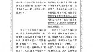 苏教版九年级语文下册电子课本-苏教版初三语文下册电子课本修改文章专题训练(第110页)