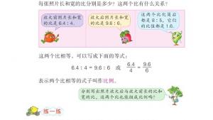 苏教版六年级数学下册电子课本四 比例(第35页)
