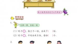 苏教版二年级数学上册电子课本四 表内除法（一）(第46页)