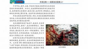 苏教版高二生物必修3（稳定与环境）电子课本生物科学与社会：科学合理地保护动物(第5页)