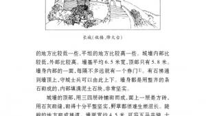 苏教版八年级语文上册电子课本,苏教版初二语文上册电子课本专题 长城(第80页)