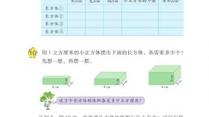 苏教版六年级数学上册电子课本一 长方体和正方体(第16页)